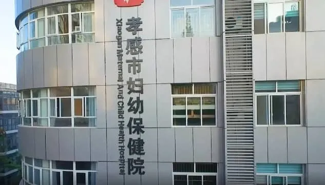 孝感试管婴儿医院中成功率排名比较好的是哪些？孝感妇幼生殖中心做人工授精需要多少钱？