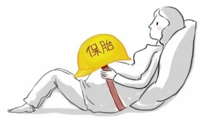 做试管婴儿保胎从什么时候开始? 试管婴儿黄体酮保胎到什么时候为好？