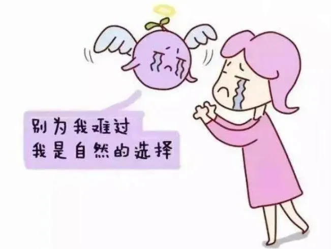 生化妊娠和自然流产究竟有哪些关键区别？​​流产后的心理压力该如何科学疏导？